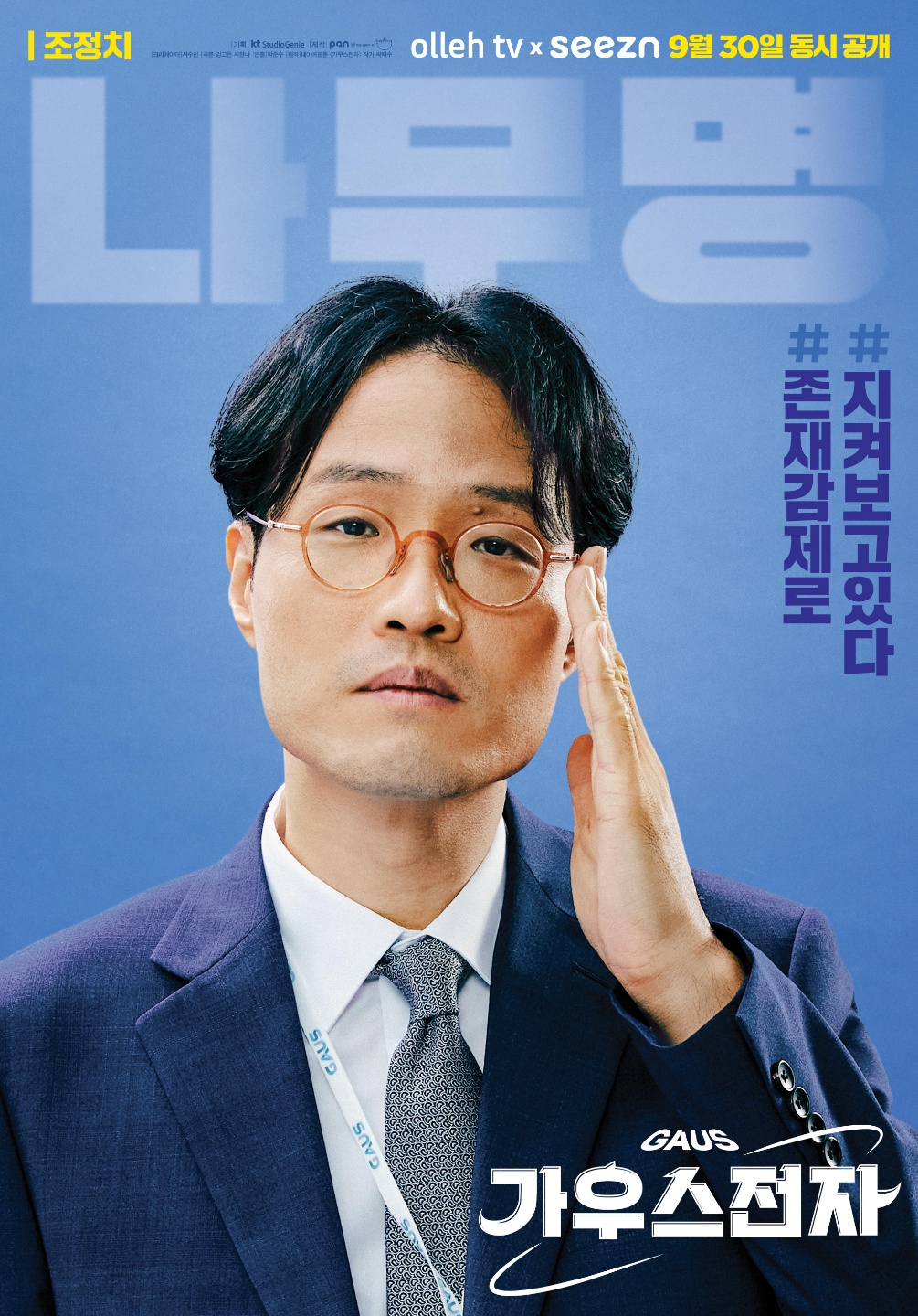 /사진=KT스튜디오지니