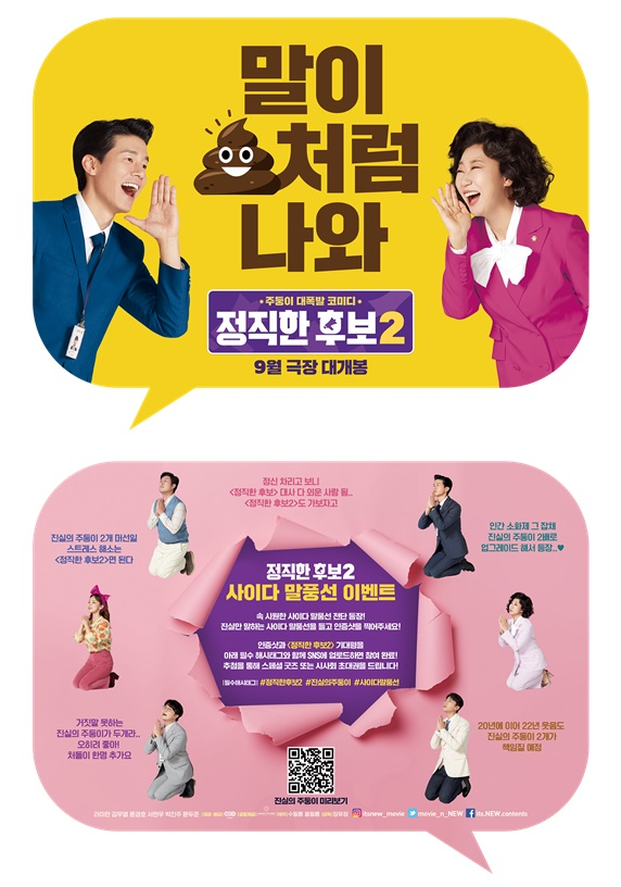 /사진='정직한 후보2'