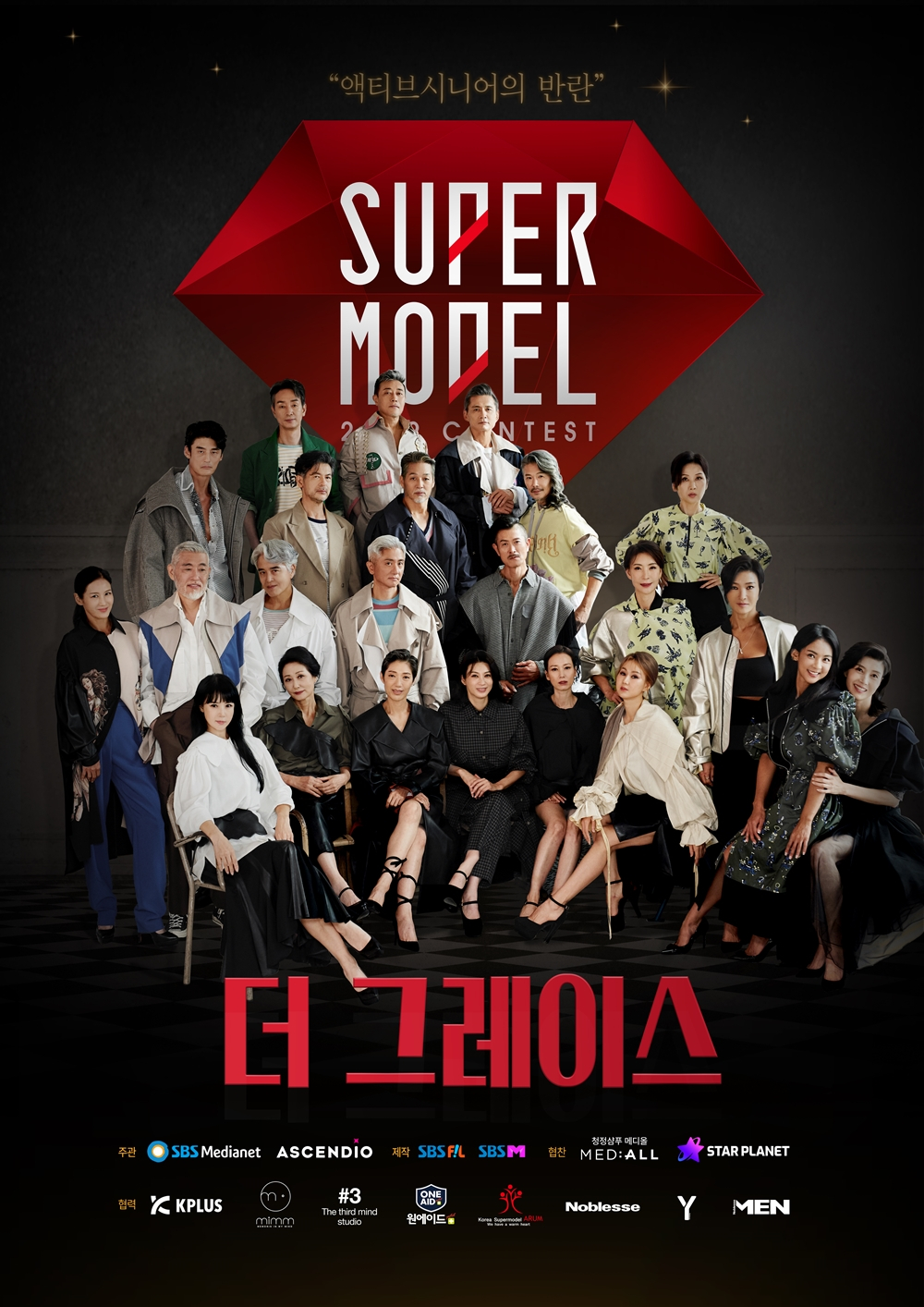 /사진=‘2022 슈퍼모델 선발대회: 더 그레이스’