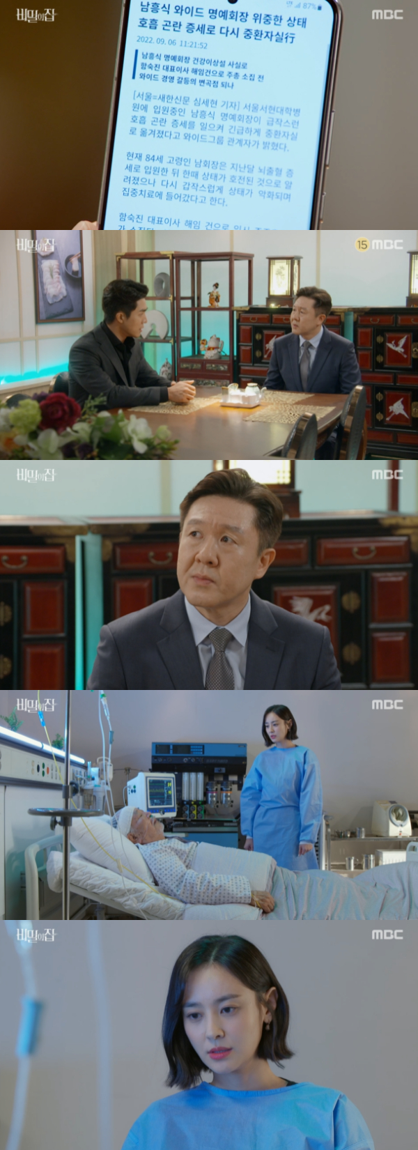 /사진='비밀의집' 방송화면