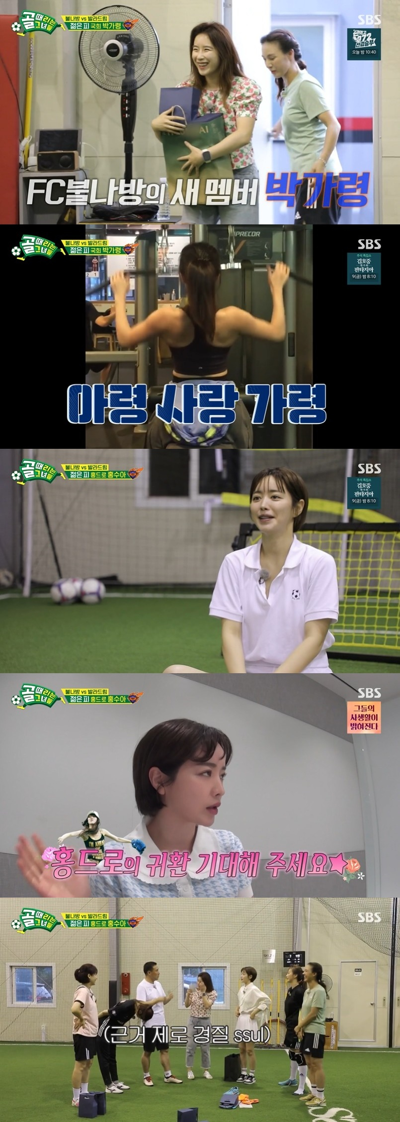 /사진=SBS 예능 프로그램 '골 때리는 그녀들' 시즌 2 방송화면