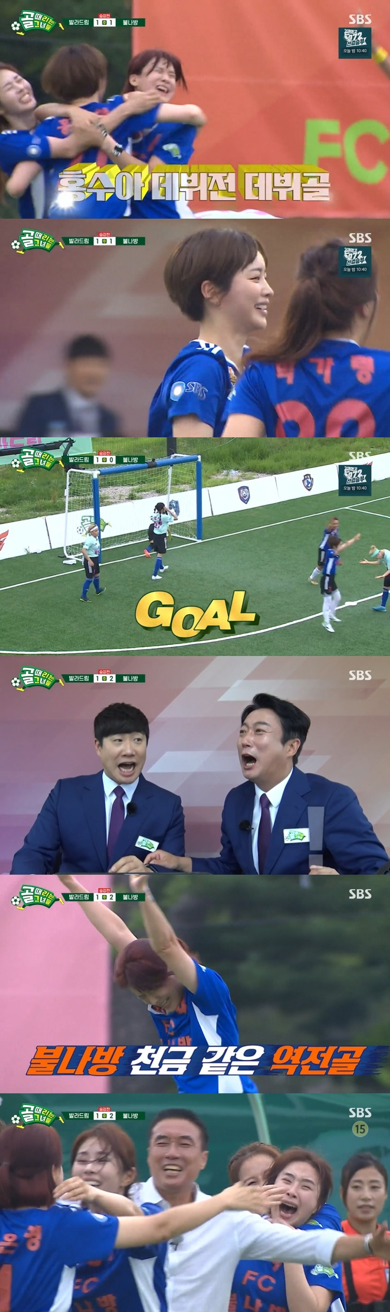 /사진=SBS 예능 프로그램 '골 때리는 그녀들' 시즌 2 방송화면
