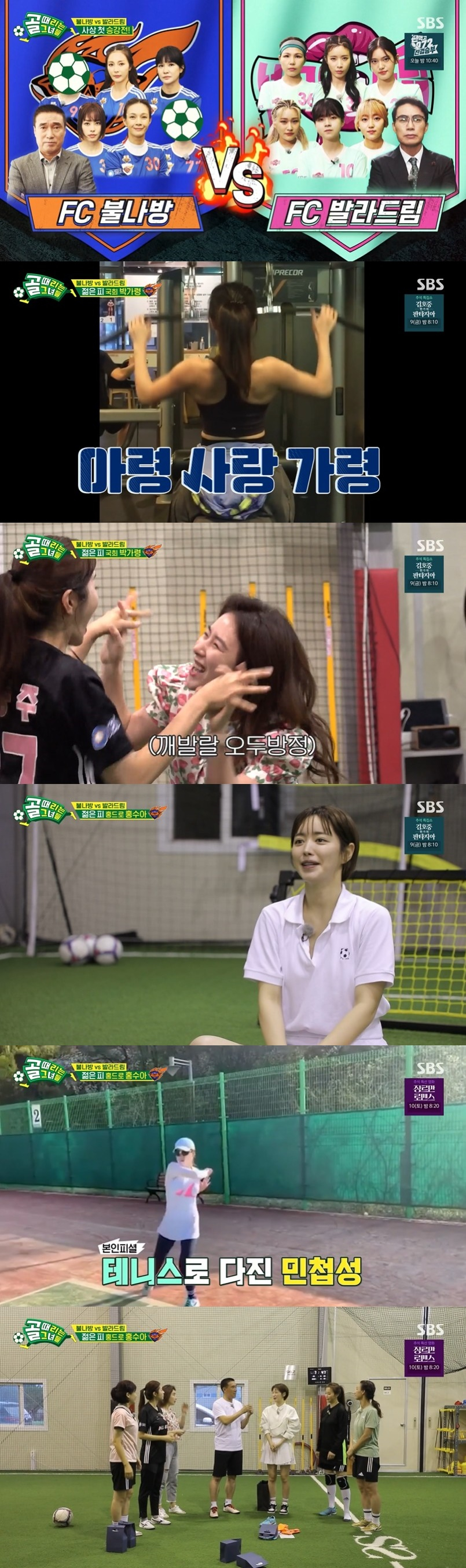 /사진=SBS 예능 프로그램 '골 때리는 그녀들' 시즌 2 방송화면