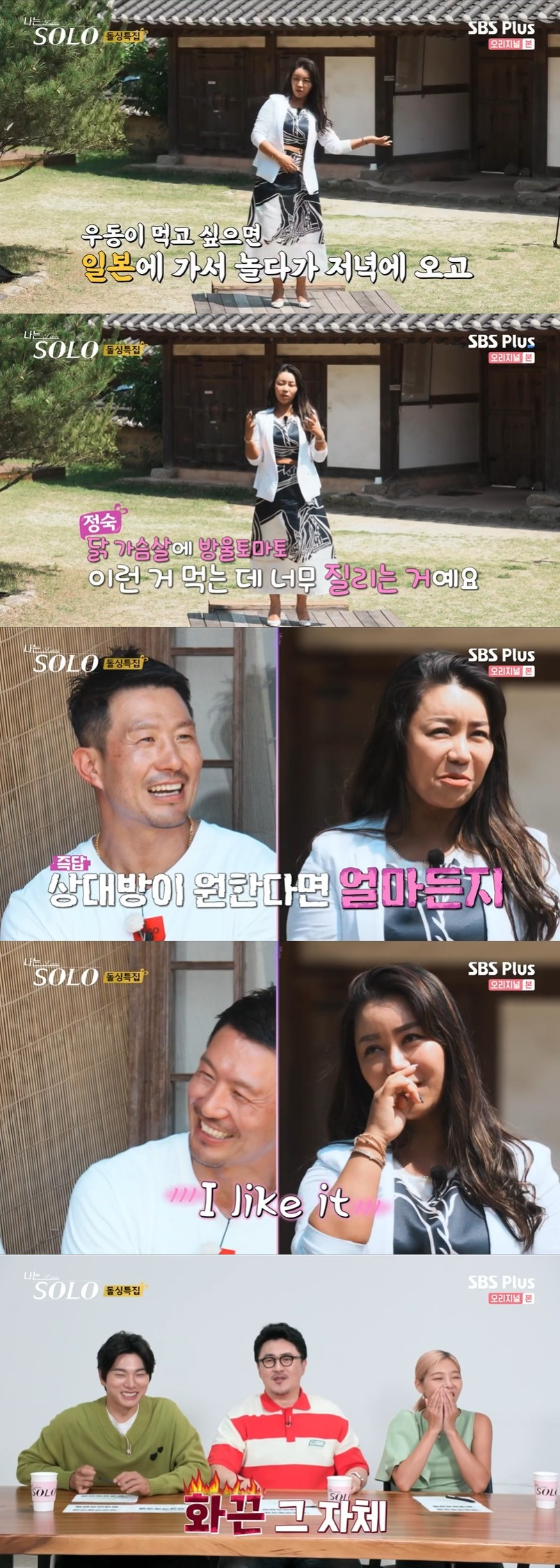 /사진='나는 SOLO'(나는 솔로) 방송화면