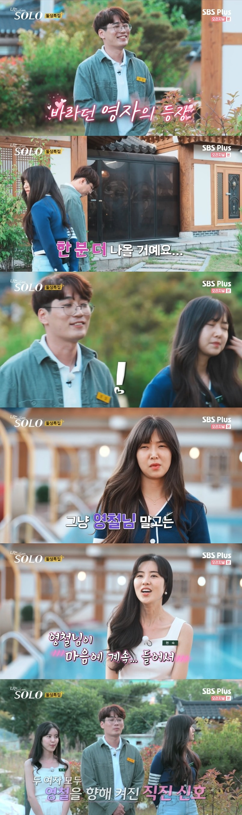 /사진='나는 SOLO'(나는 솔로) 방송화면