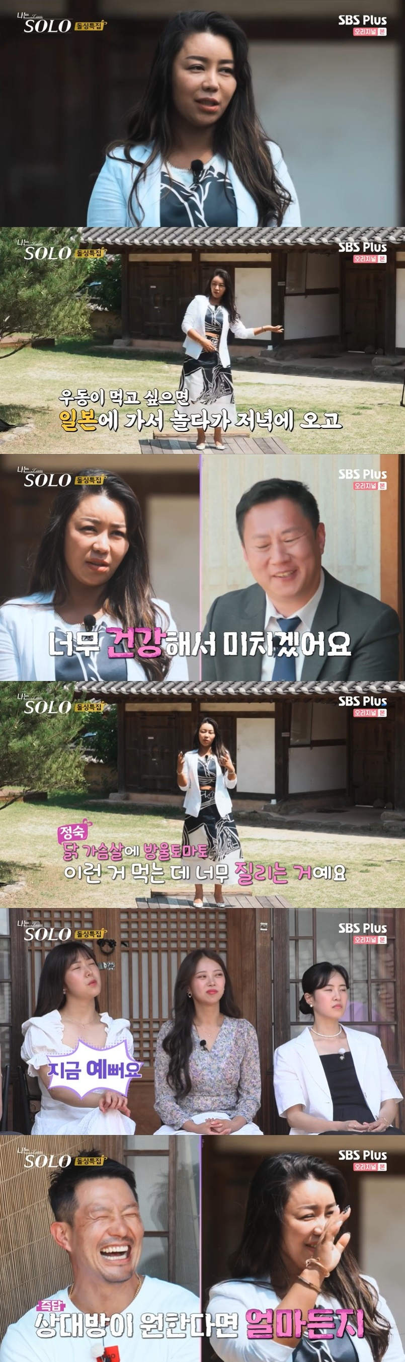 /사진='나는 SOLO'(나는 솔로) 방송화면