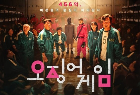 /사진='오징어 게임'