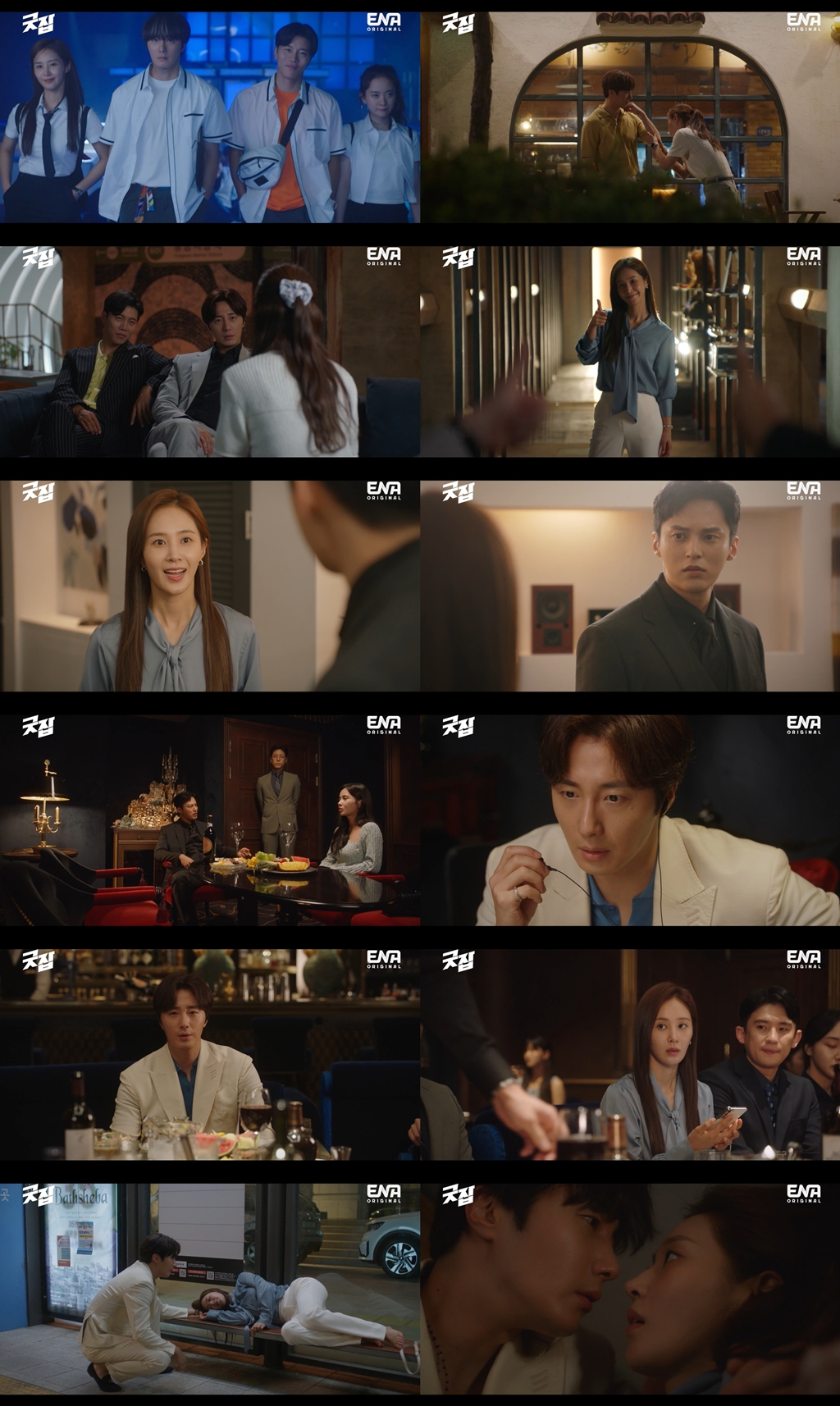 /사진=ENA '굿잡' 방송 캡처