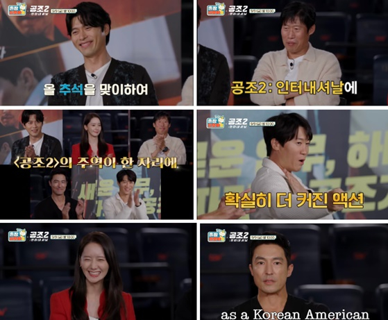 /사진='공조2'