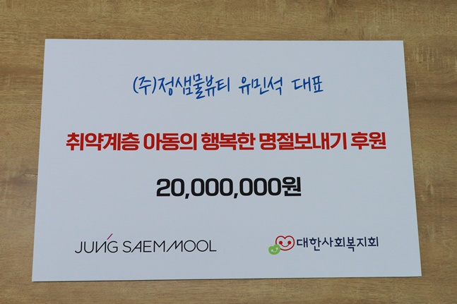 후원금 전달판. /사진=대한사회복지회