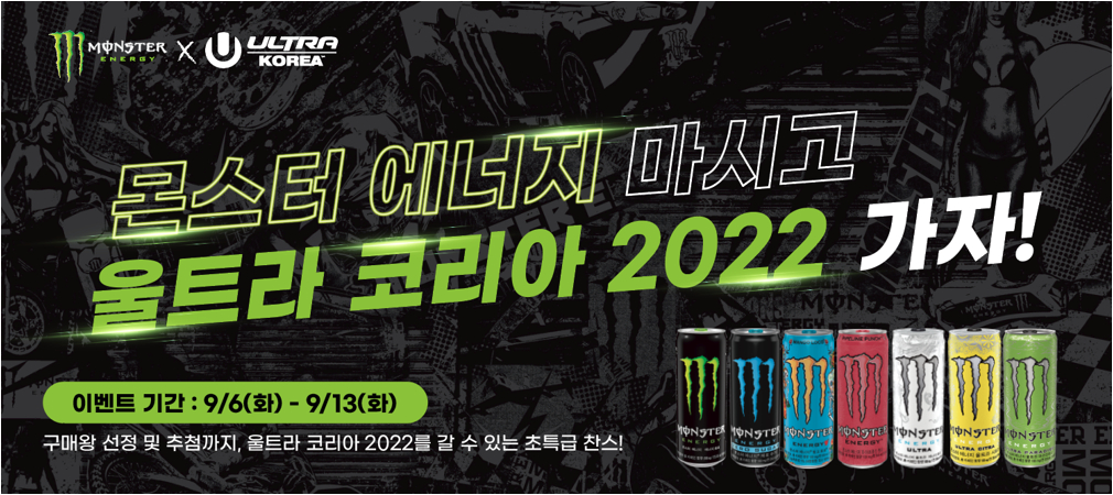 /사진제공=몬스터에너지
