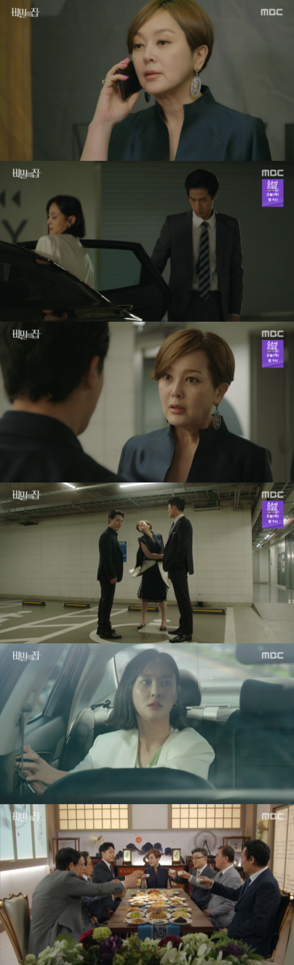 /사진='비밀의집' 방송화면
