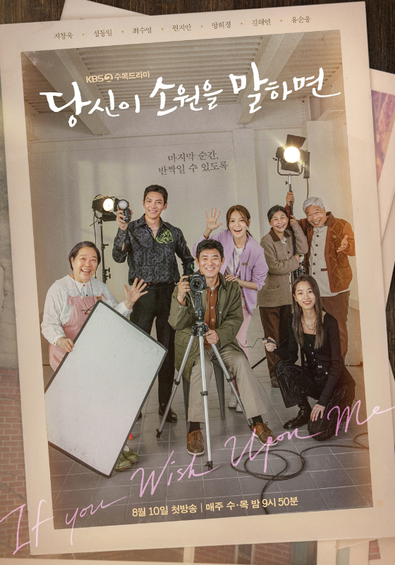 KBS 2TV 수목드라마 '당신이 소원을 말하면'./사진=에이앤이 코리아 라이프타임
