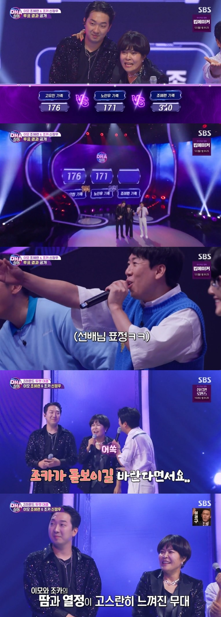 /사진=SBS 예능프로그램 '판타스틱 패밀리-DNA 싱어’ 방송화면