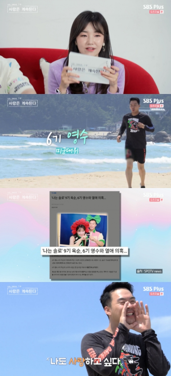 /사진='나솔사계' 방송화면