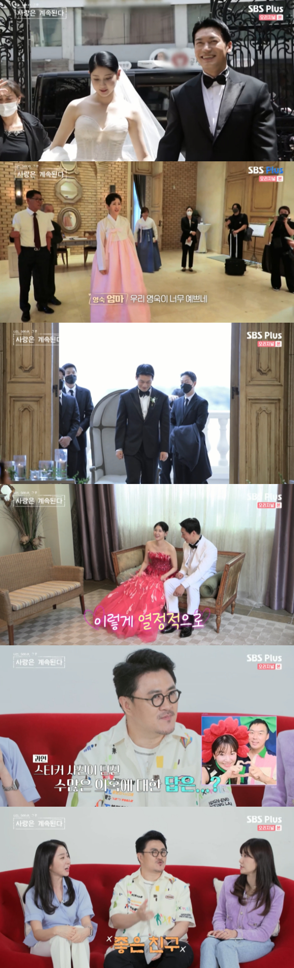 /사진='나솔사계' 방송화면