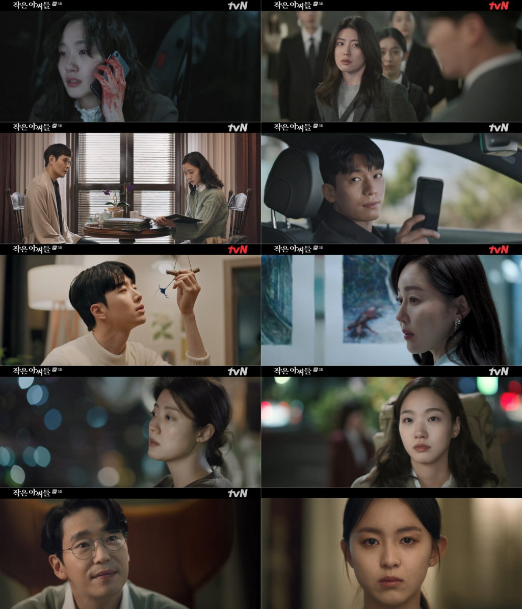 /사진=tvN '작은 아씨들'