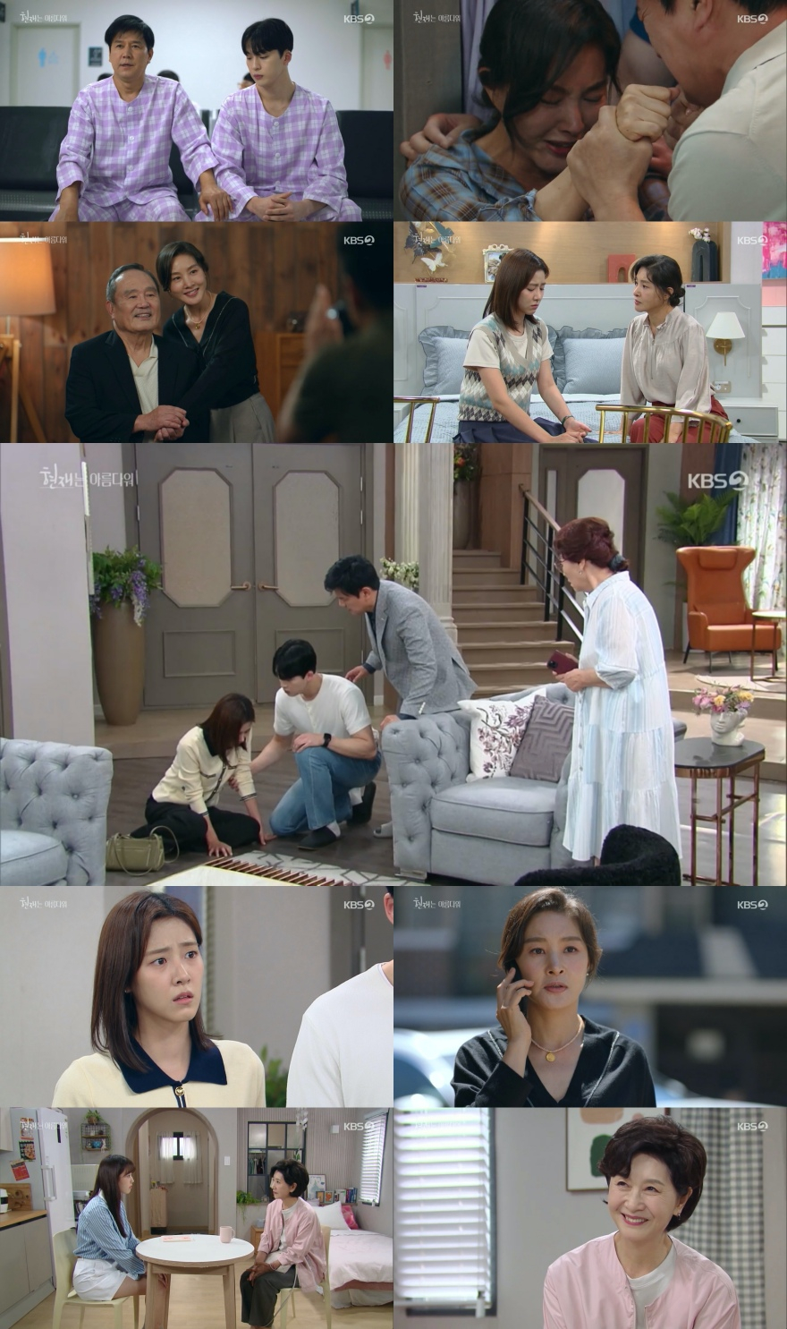 /사진=KBS 2TV '현재는 아름다워'