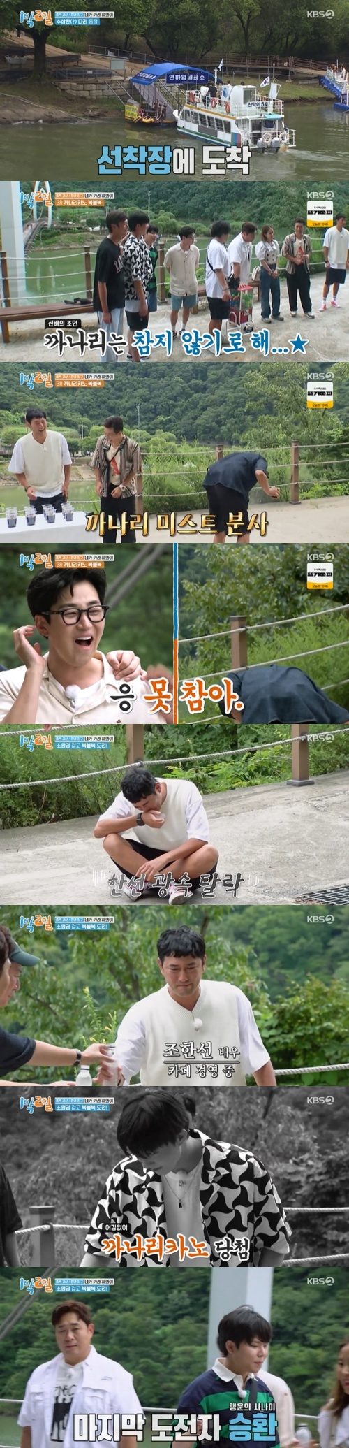 /사진=KBS 2TV 예능프로그램 '1박 2일 시즌4'(이하 '1박 2일') 방송 화면 캡쳐