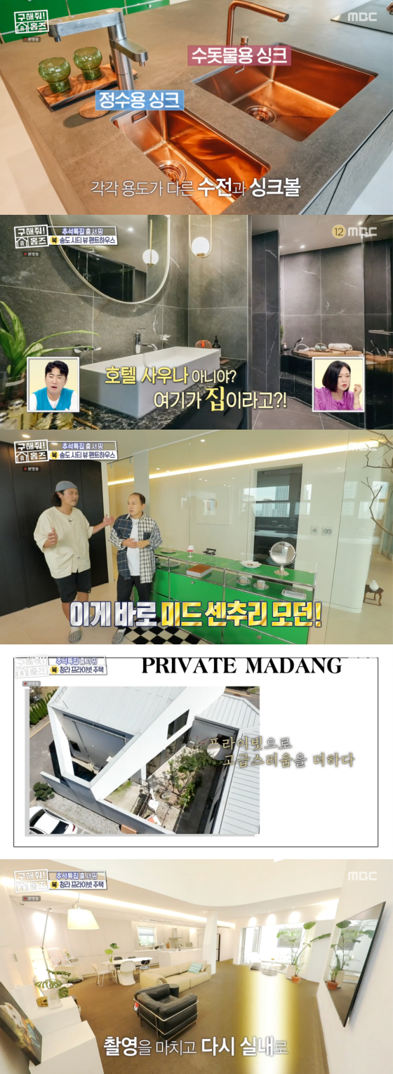 /사진=MBC '구해줘 홈즈' 방송 화면 캡처