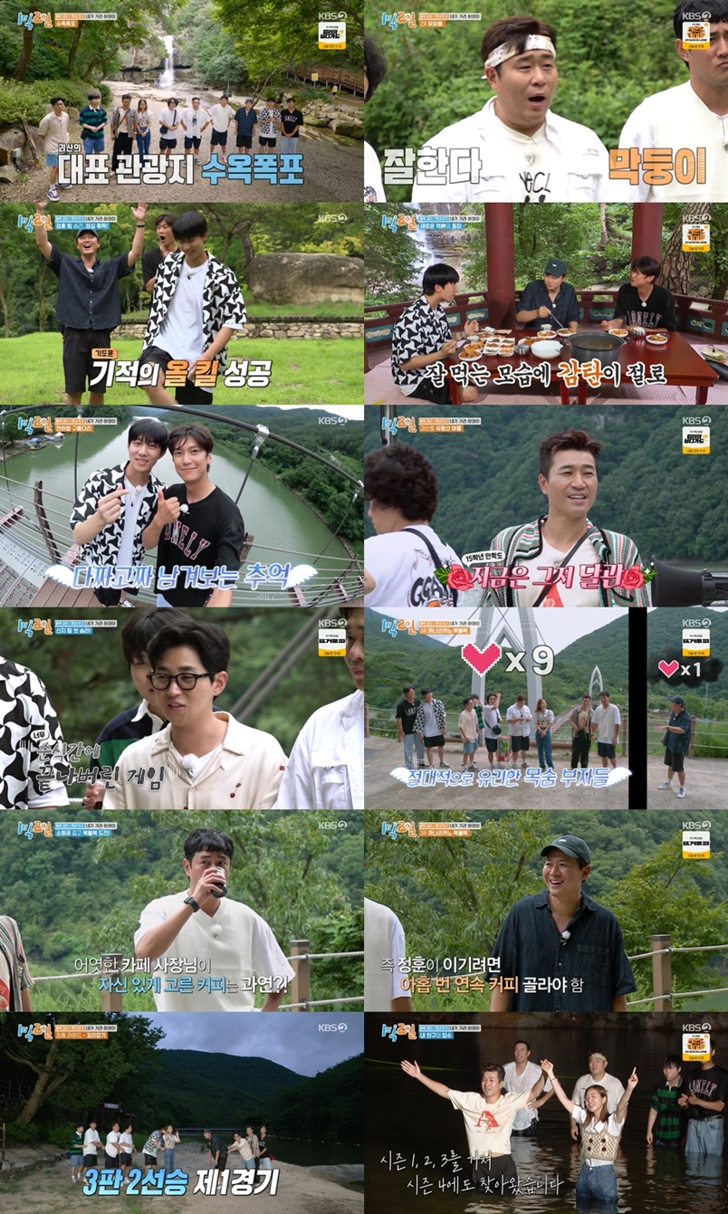 /사진=KBS 2TV '1박 2일' 방송 캡처
