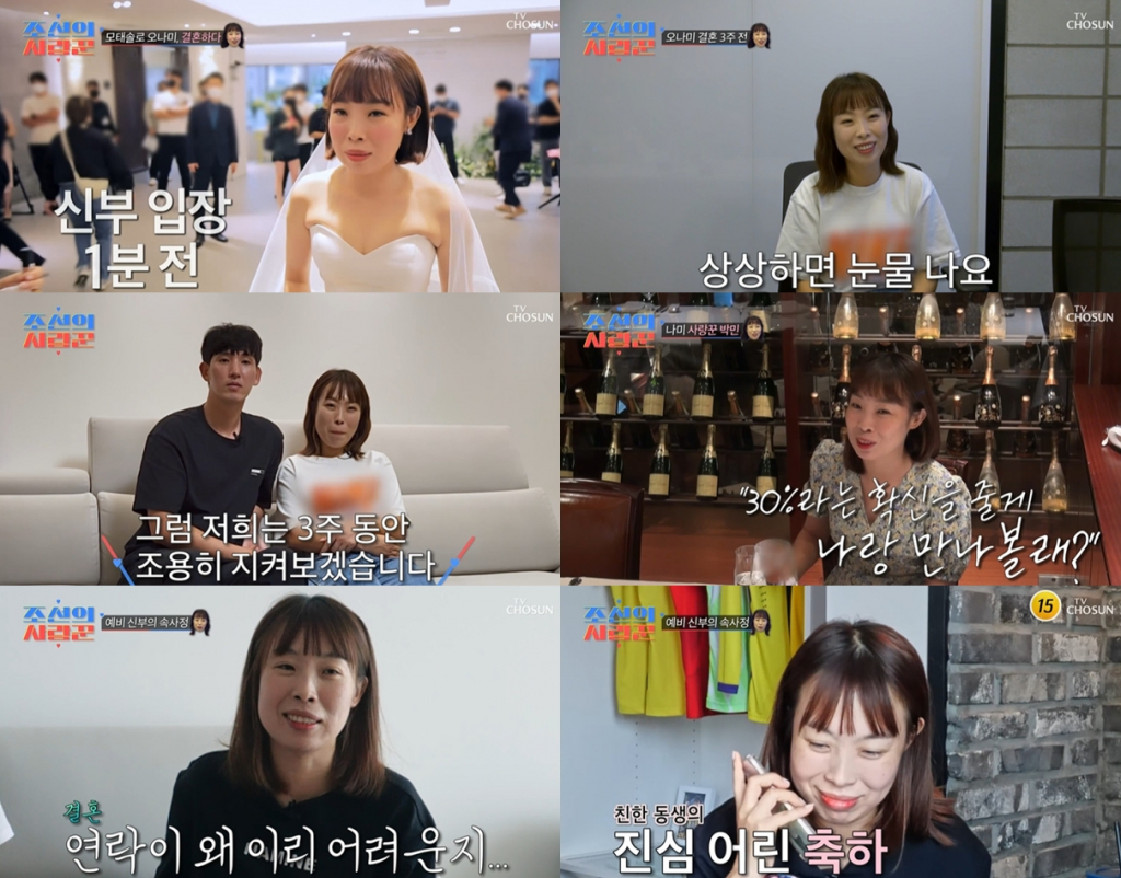 /사진='조선의 사랑꾼'