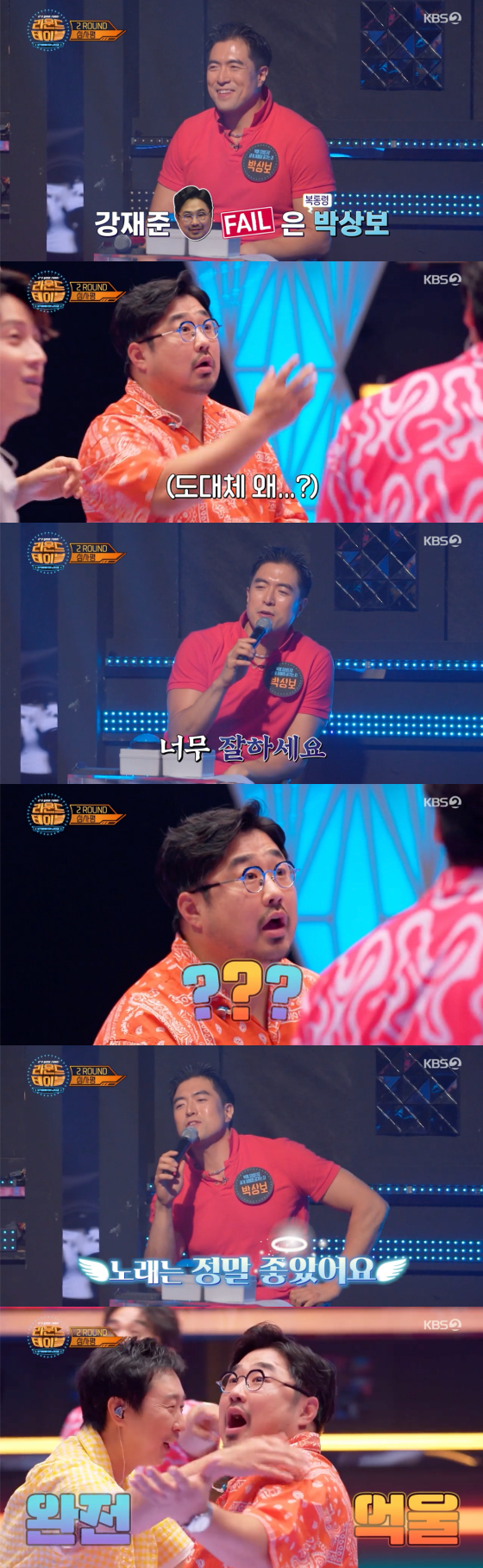 /사진=KBS2 '라운드 테이블' 방송 화면 캡처