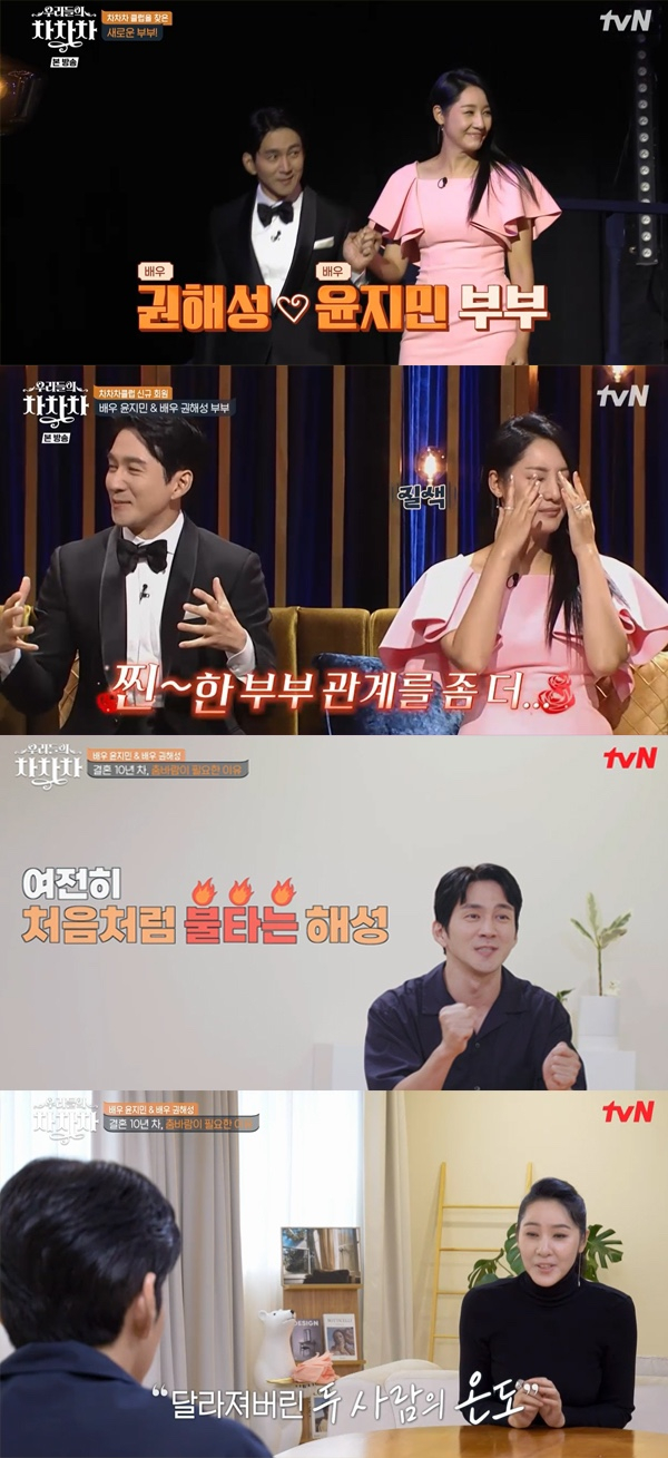 /사진='우리들의 차차차' 방송화면 캡처