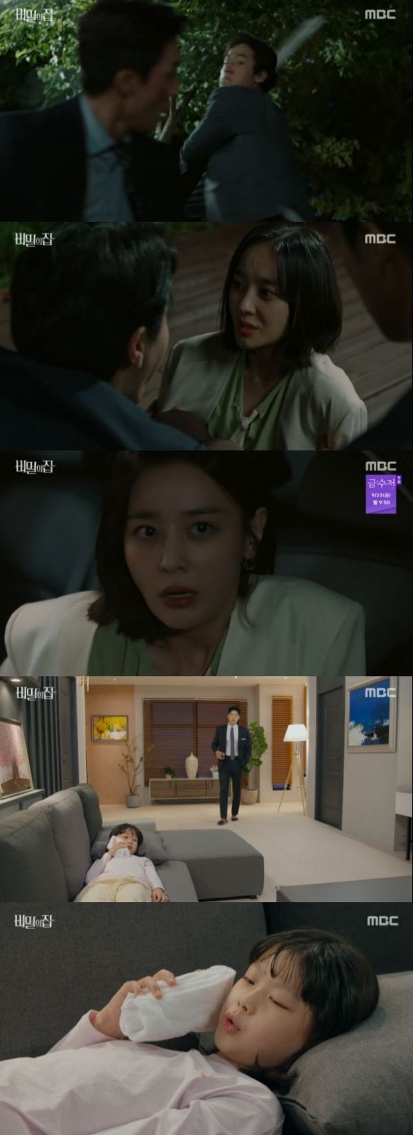 /사진='비밀의집' 방송화면