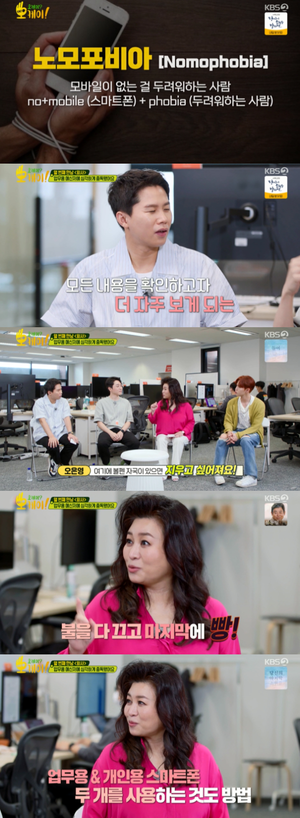 /사진='오케이? 오케이!' 방송화면