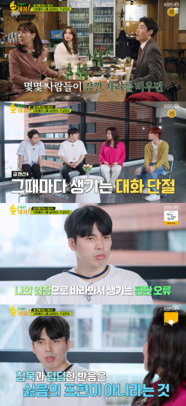 /사진='오케이? 오케이!' 방송화면