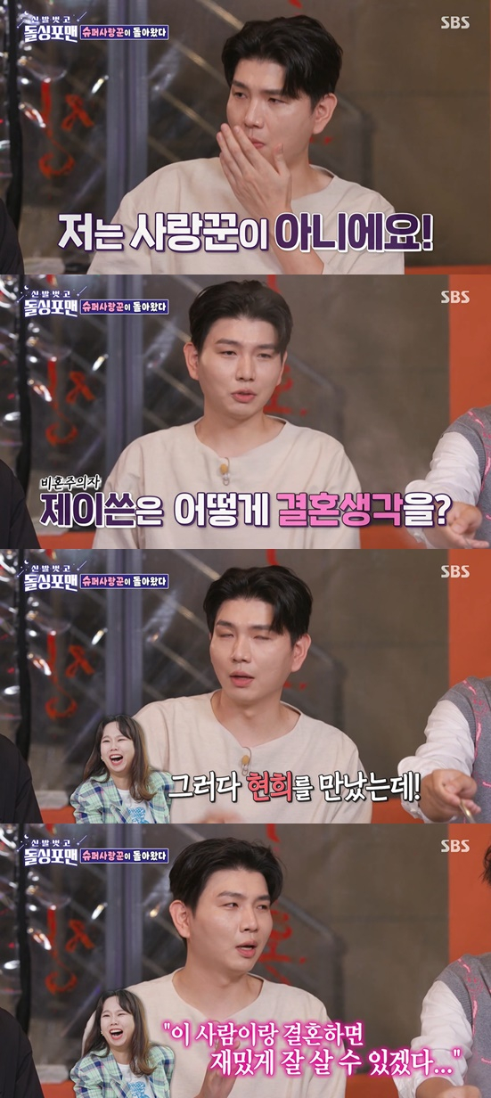 /사진='돌싱포맨'