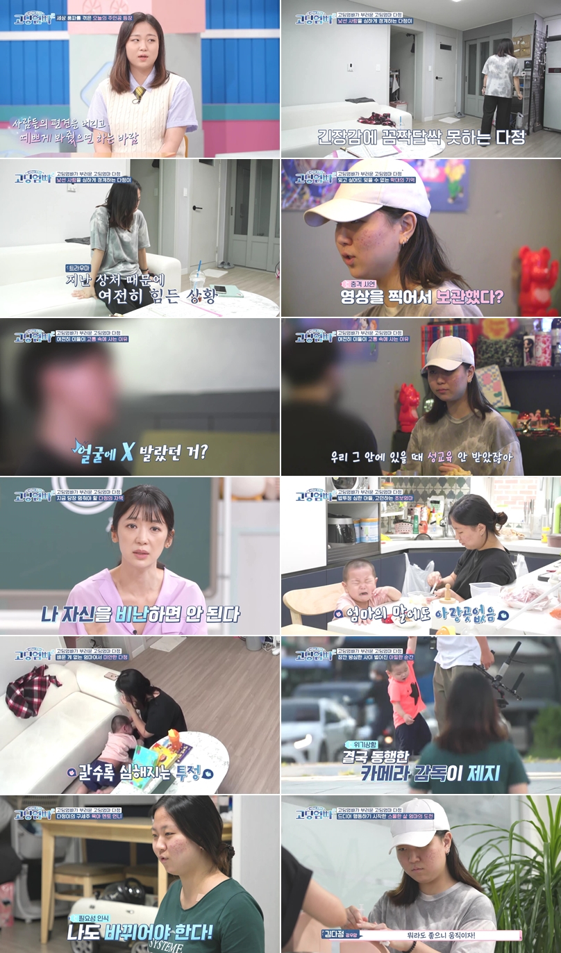 /사진='고딩엄빠2'