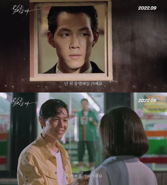 /사진='젊은 남자' 예고편
