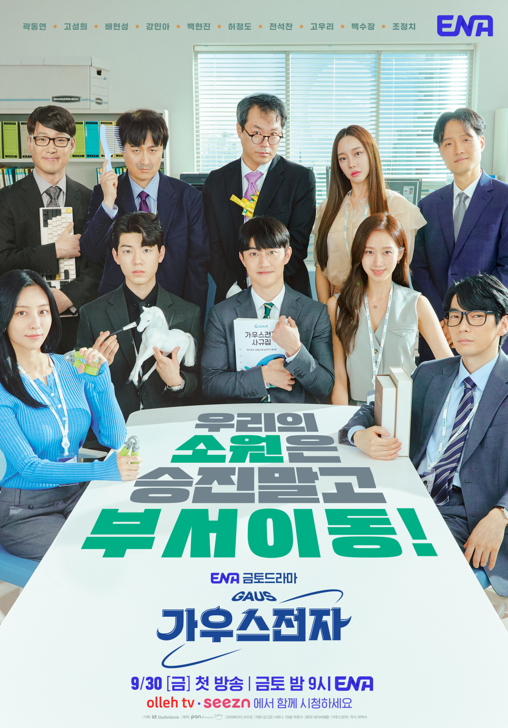 /사진제공=ENA