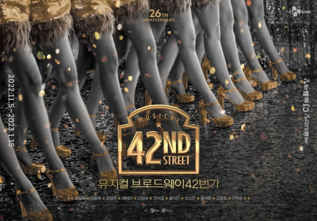 /사진='브로드웨이 42번가'