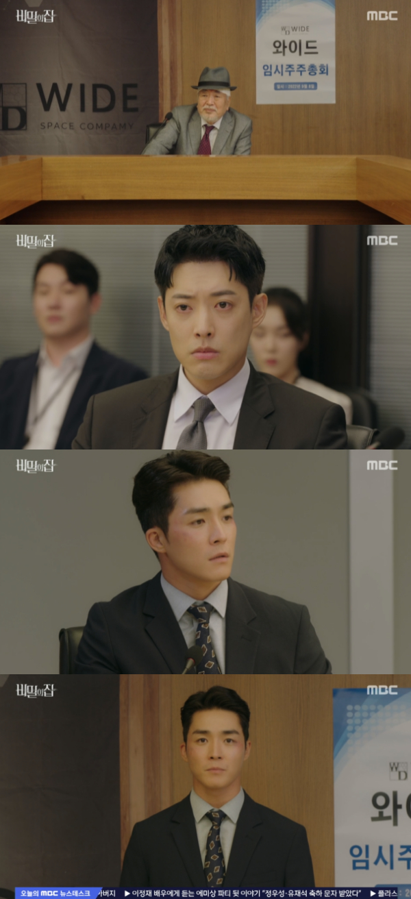 /사진='비밀의집' 방송화면
