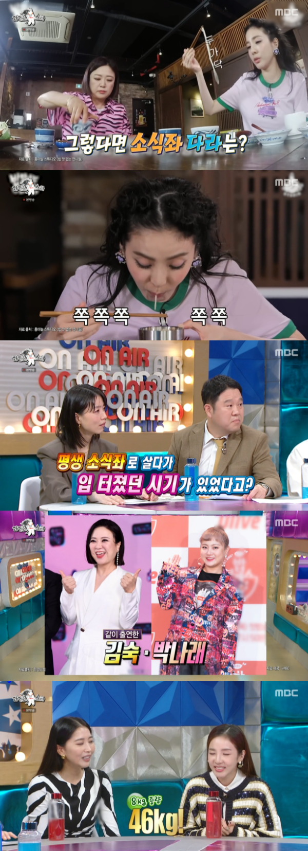 /사진='라디오스타' 방송화면