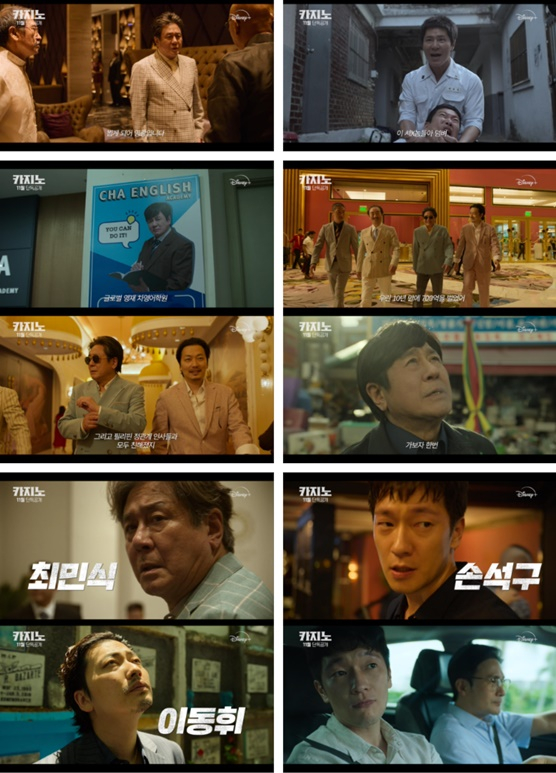 /사진='카지노' 티저 예고편