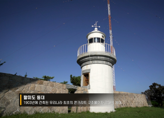 '인천상륙작전 그 승리의 등불, 팔미도' 다국어 영상/사진제공=성신여대 교양학부 서경덕 교수팀