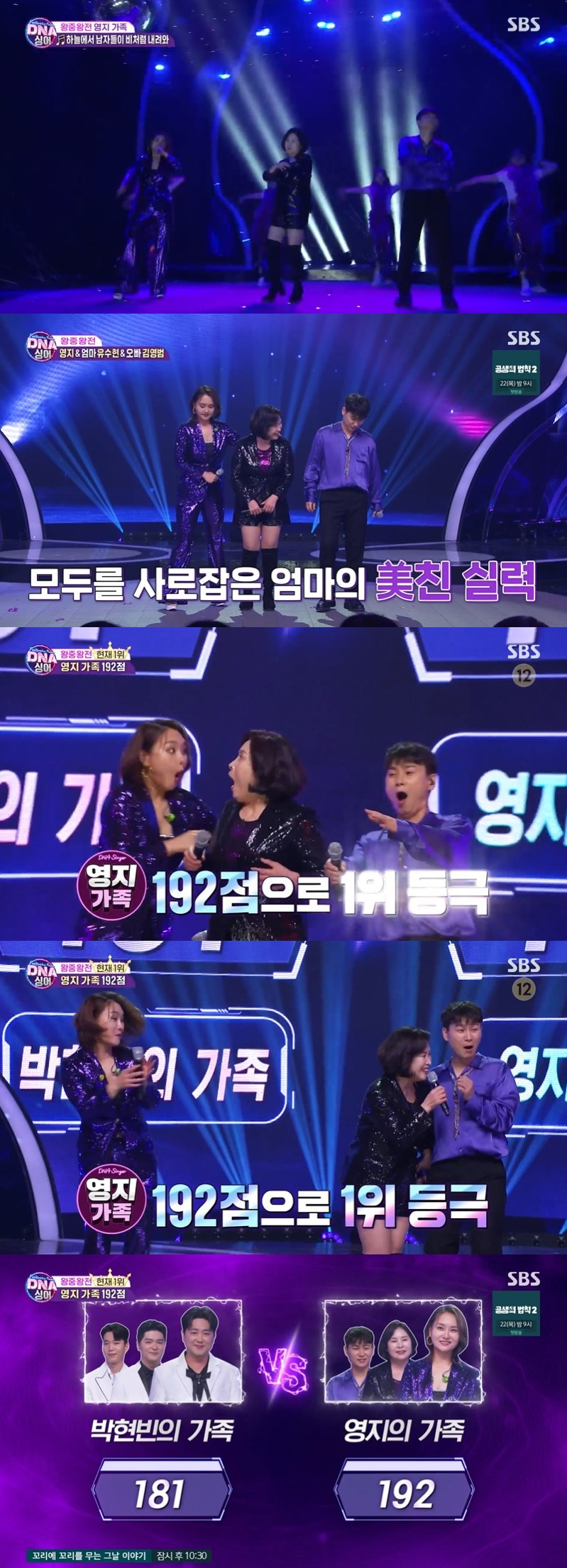 /사진=SBS 예능프로그램 '판타스틱 패밀리-DNA 싱어’ 방송화면