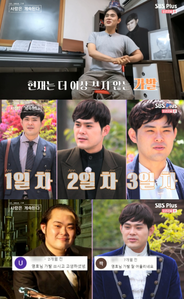 /사진='나솔사계' 방송화면
