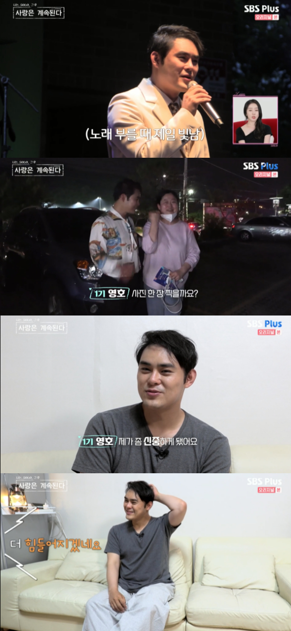 /사진='나솔사계' 방송화면