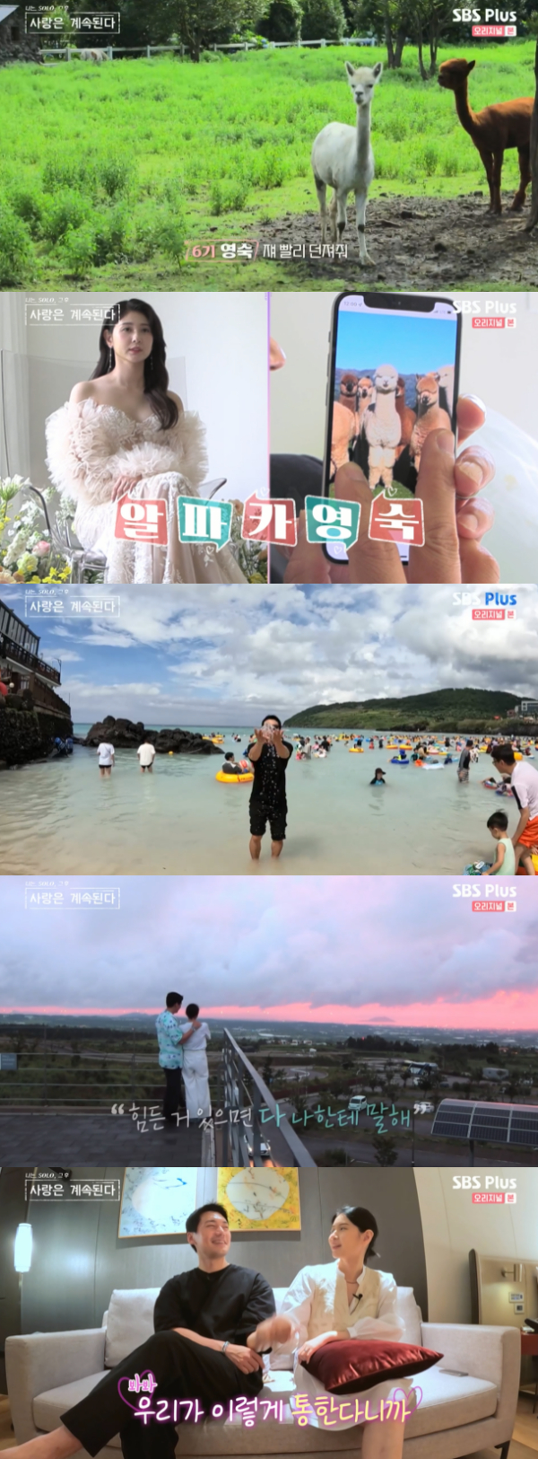 /사진='나솔사계' 방송화면