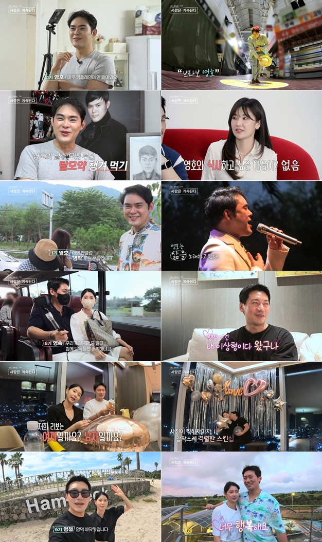 /사진=SBS플러스, ENA '나는 솔로 : 사랑은 계속된다' 방송 캡처