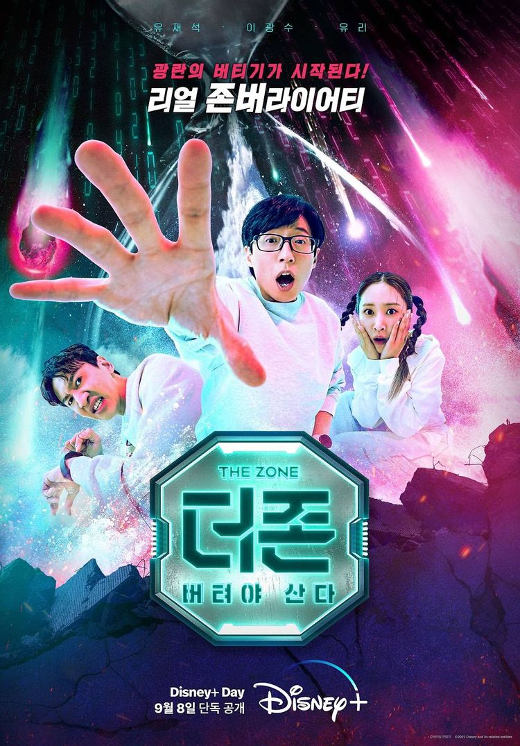 /사진제공=디즈니+ '더 존'