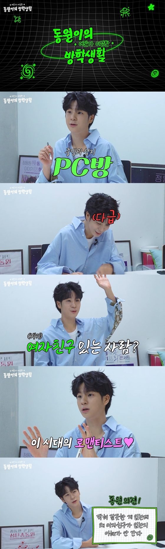 정도원/사진=정동원 유튜브 채널 '정동원 TV' 영상 캡처