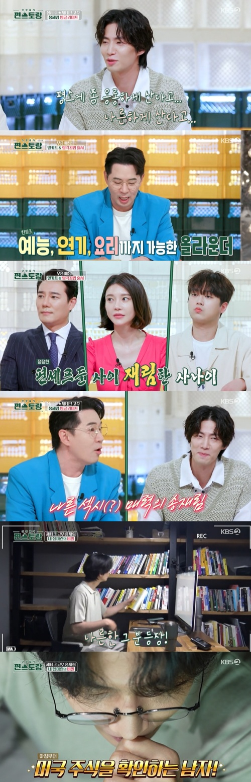 /사진=KBS 2TV '신상출시 편스토랑'(이하 '편스토랑') 방송 화면 캡쳐