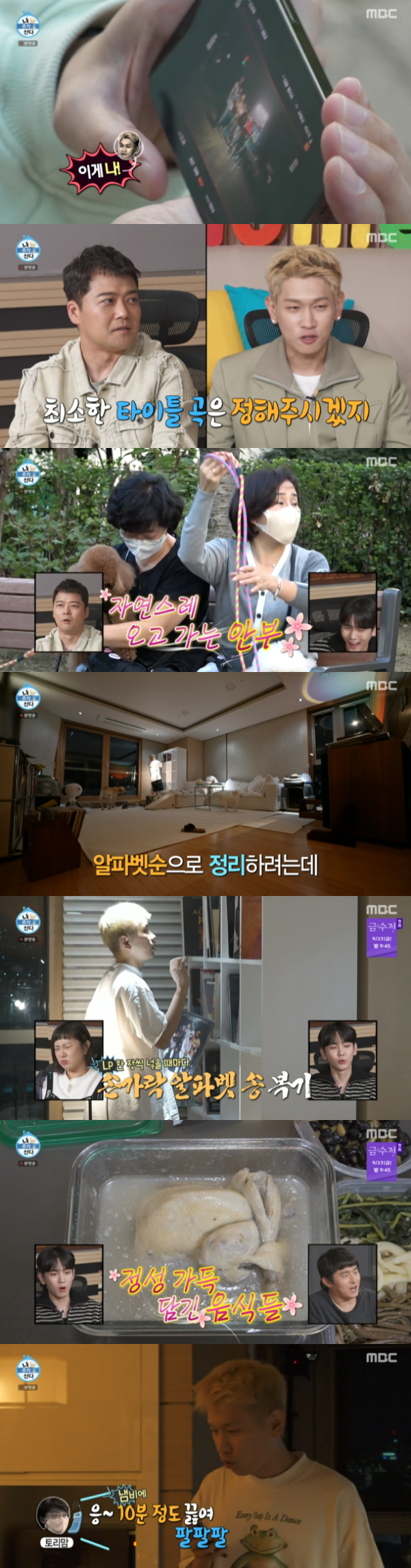/사진='나 혼자 산다' 방송화면