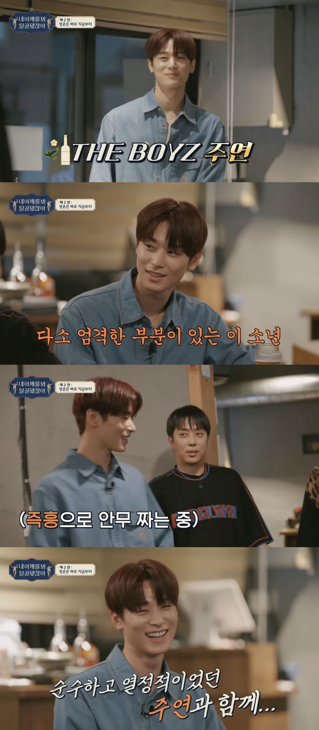 /사진=tvN '내 어깨를 봐 탈골됐잖아' 영상 캡처